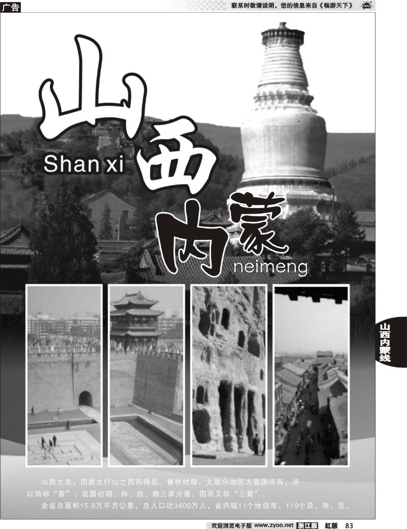 83  山西内蒙专版
