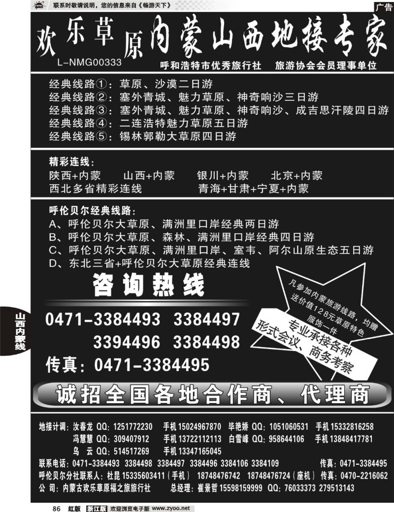 86  欢乐草原——内蒙山西地接专家