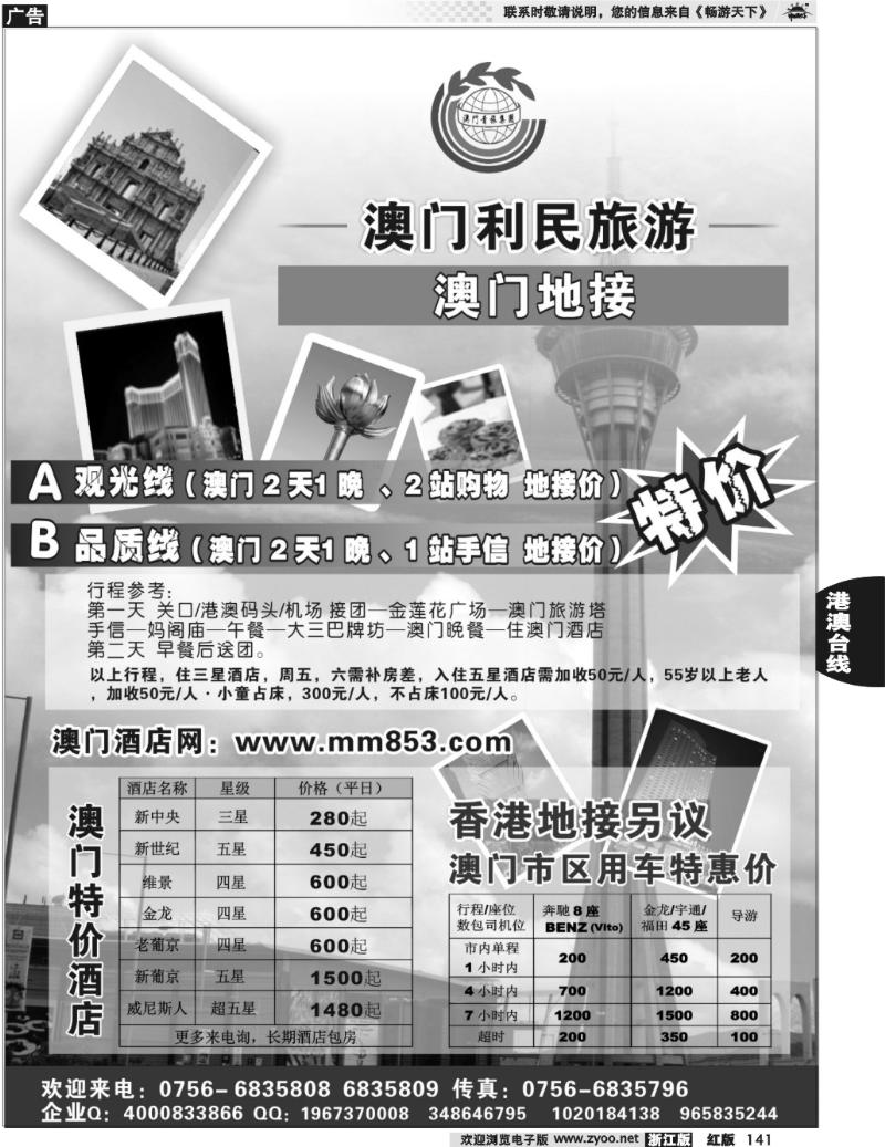 141  澳门专业地接、特价酒店、租车