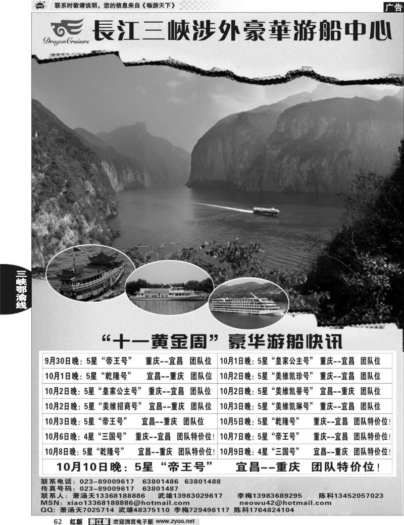 62  长江涉外豪华游船中心