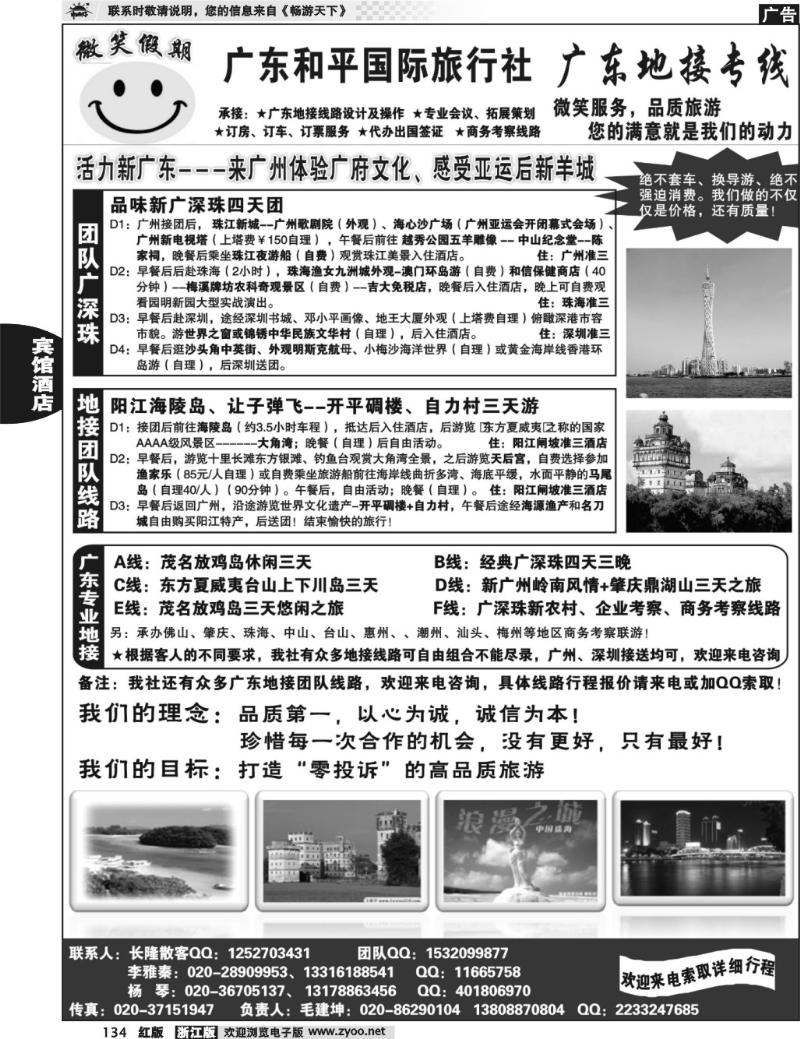 134  微笑假期-广东专业地接