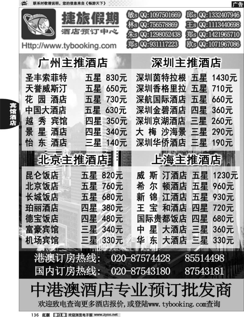136  捷旅假期－订房中心
