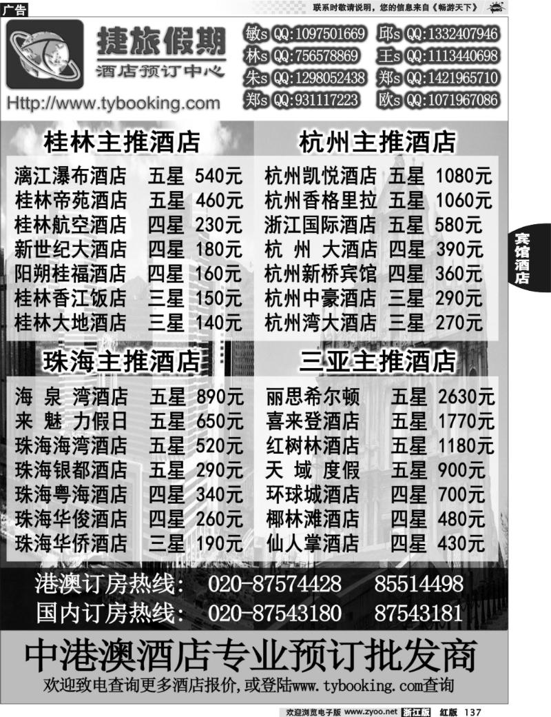 137  捷旅假期－订房中心