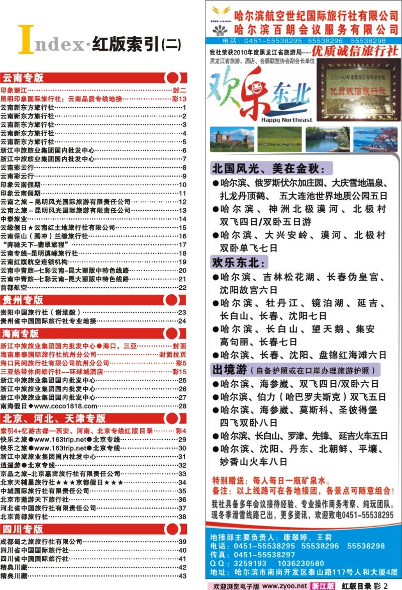2 索引2+哈尔滨航空世纪国际旅行社