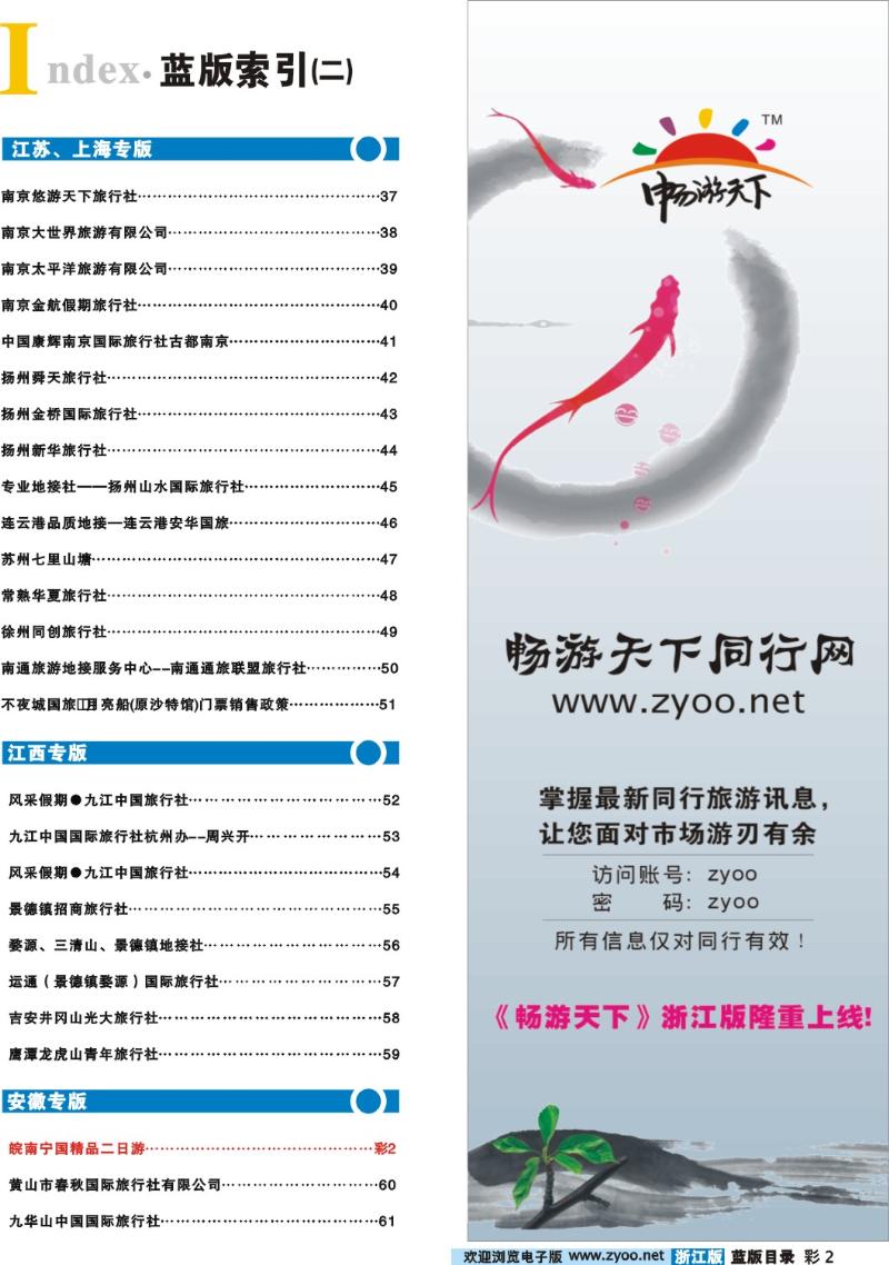 2 畅游天下电子版