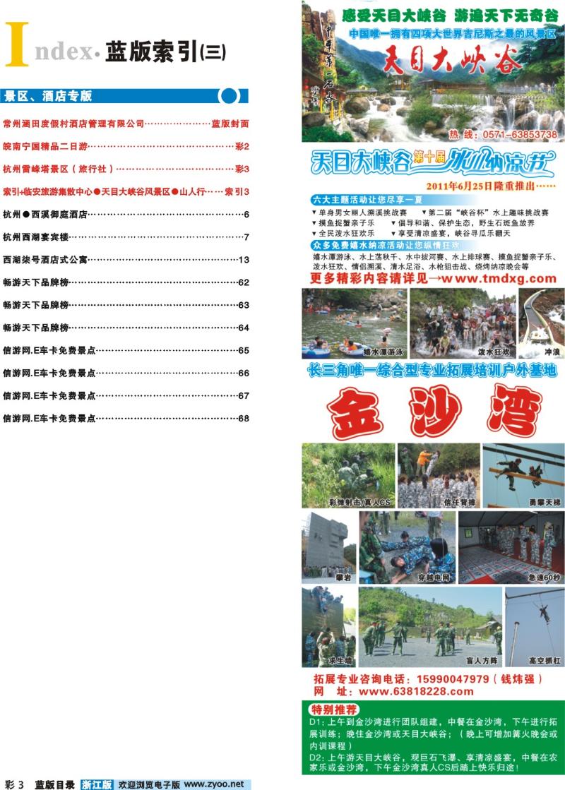 3 +临安旅游集散中心●天目大峡谷风景区●山人行