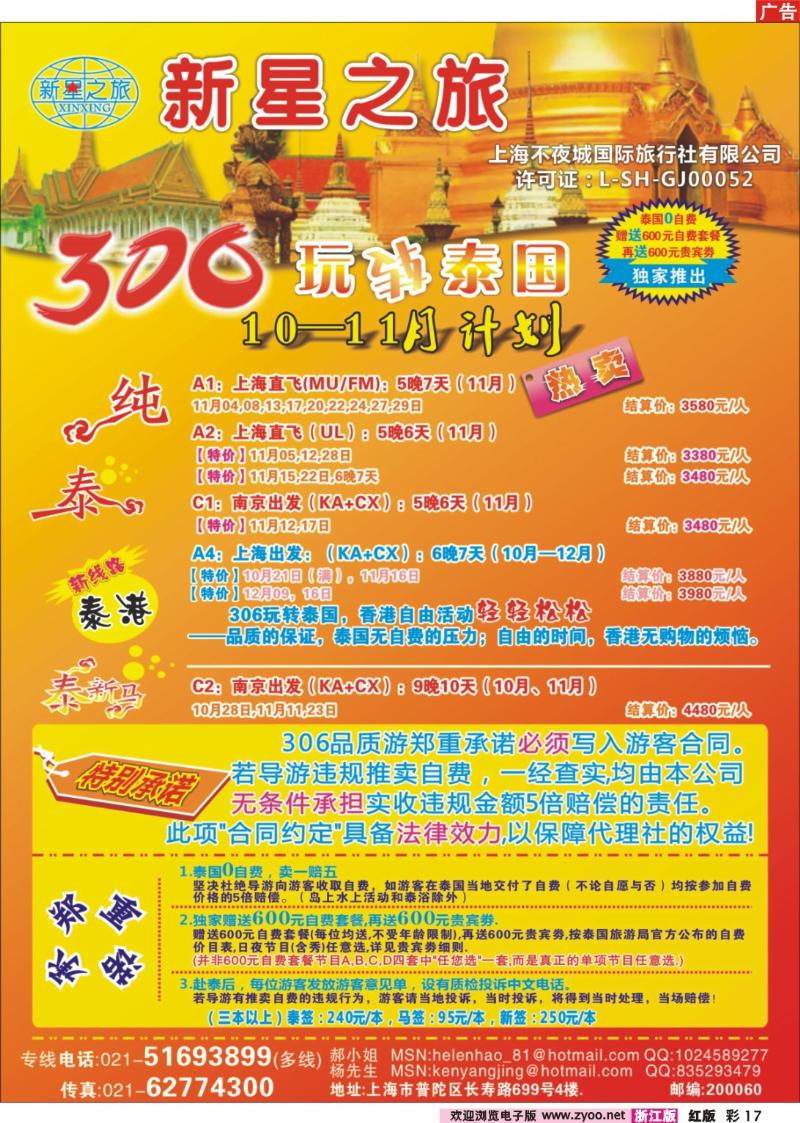 17 新星之旅--泰国306品质游系列