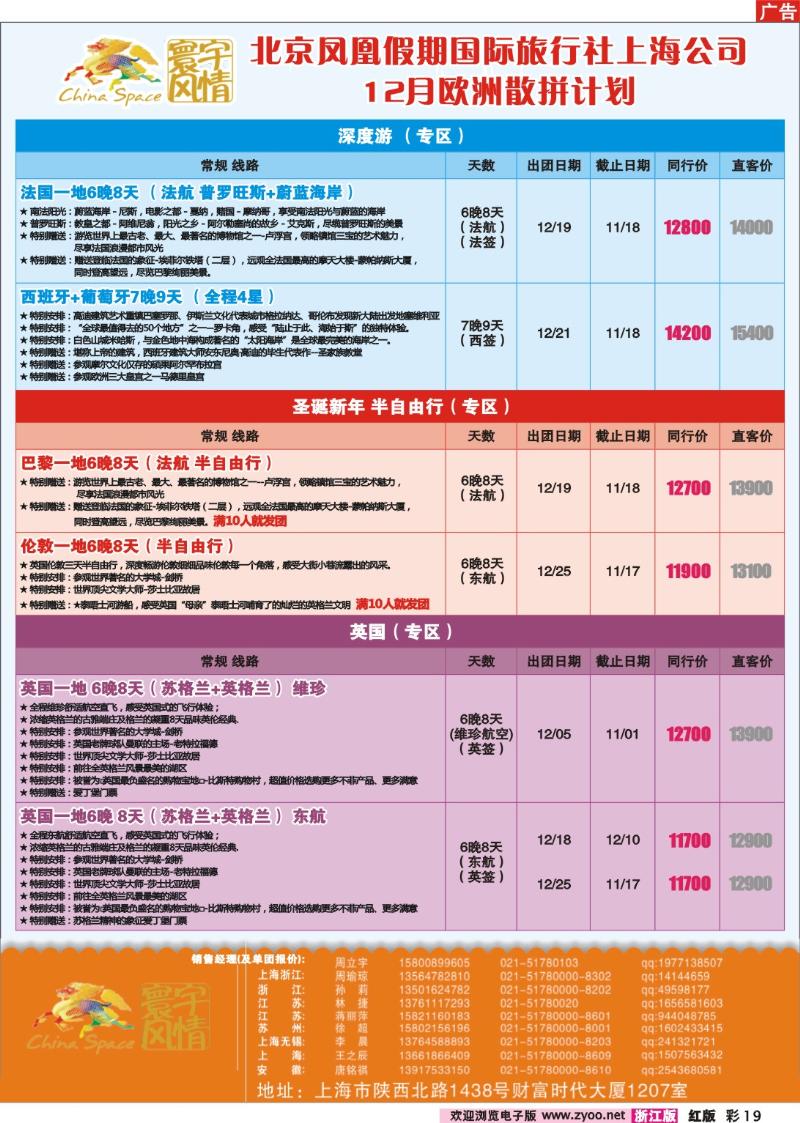 19 寰宇风情