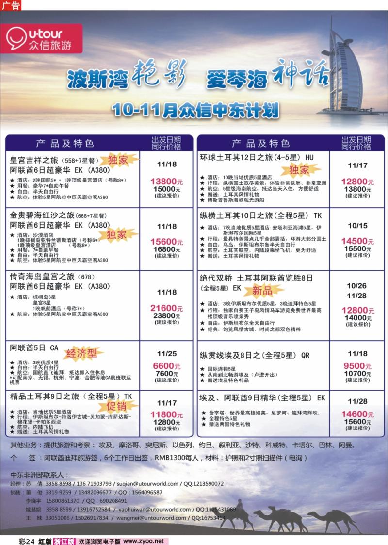 24 众信旅游