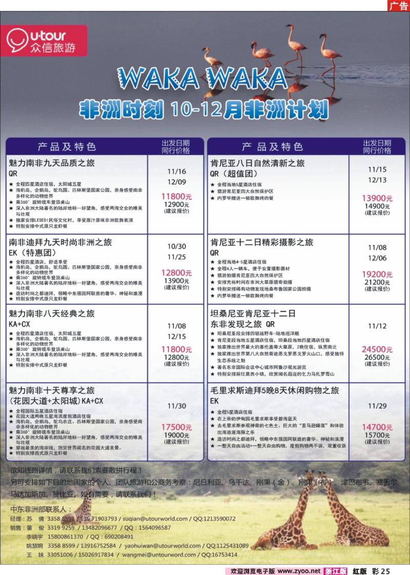 25 众信旅游