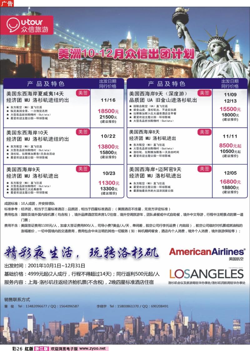 26 众信旅游