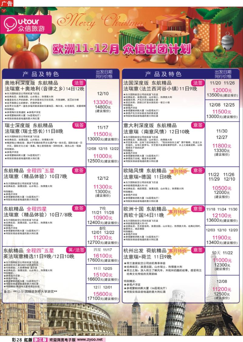28 众信旅游