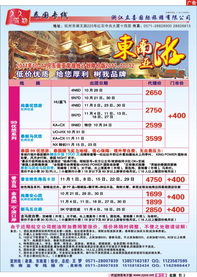 3 浙江立喜国际旅游有限公司