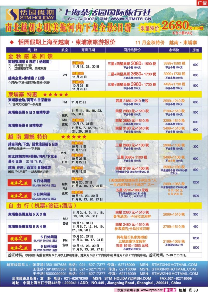 33 恬园假期-越南、柬埔寨、东南亚特惠游