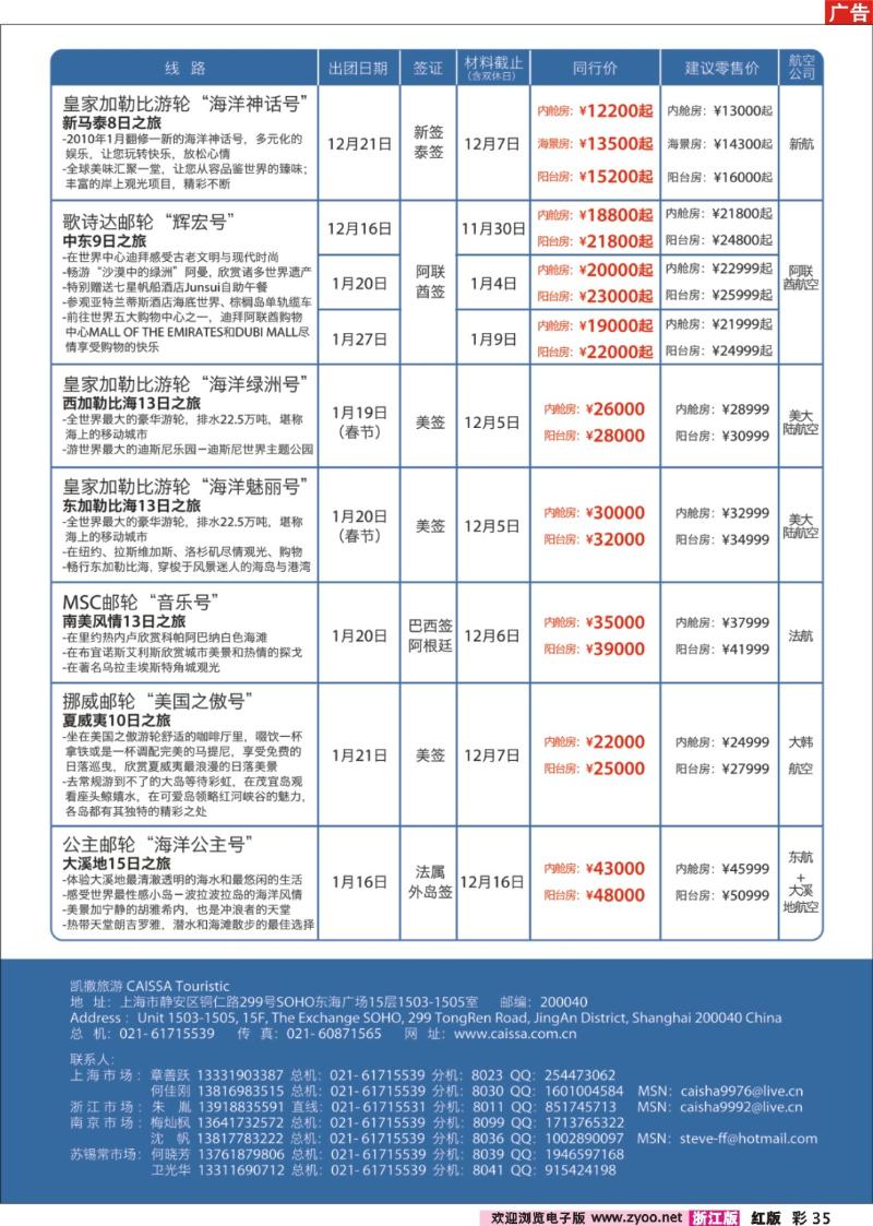 35 凯撒旅游—邮轮