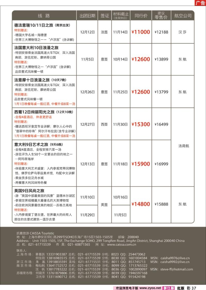 37 凯撒旅游—欧洲
