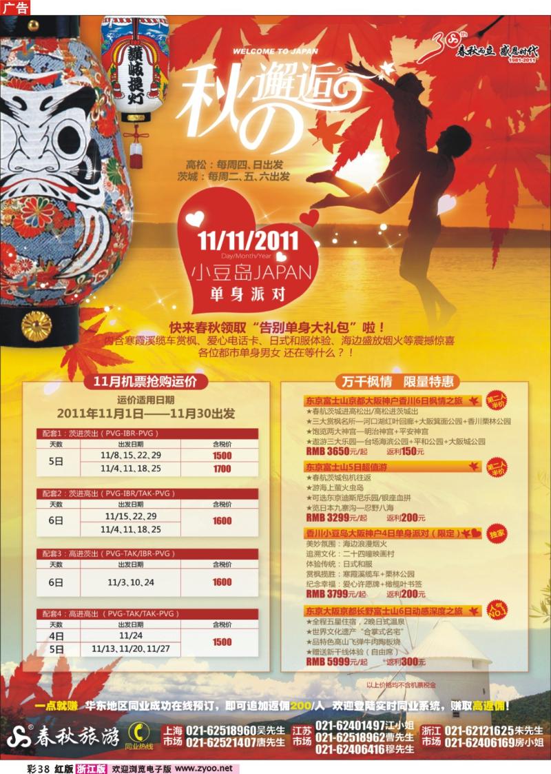 38 春秋假期——翩翩枫情·幸福携手·东瀛邂逅