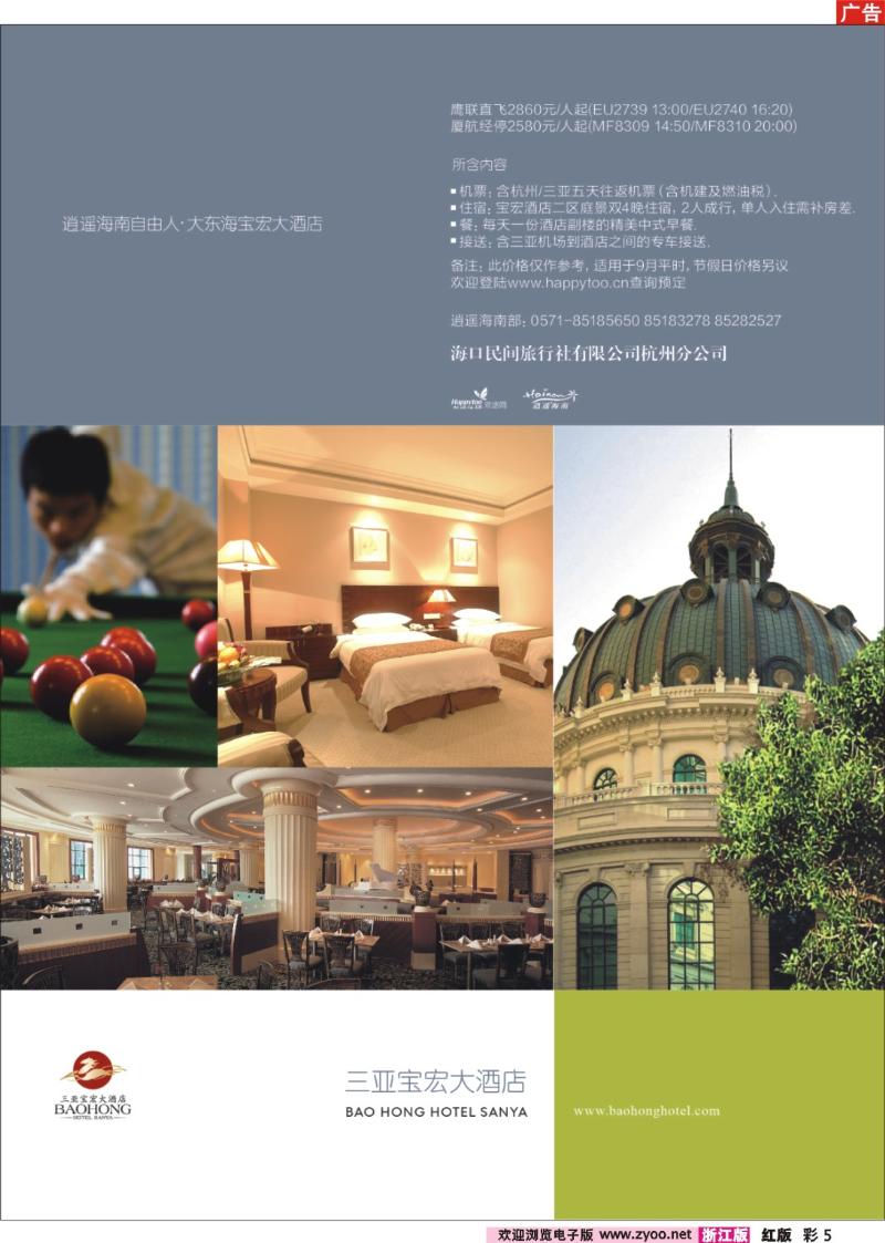 5 海口民间旅行社有限公司杭州分公司