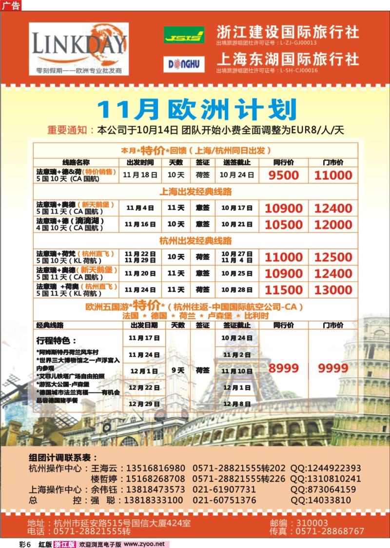 6 浙江建设国际旅行社●欧洲计划
