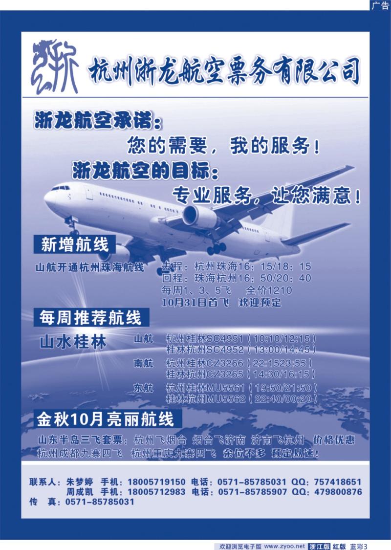3 杭州浙龙航空票务有限公司