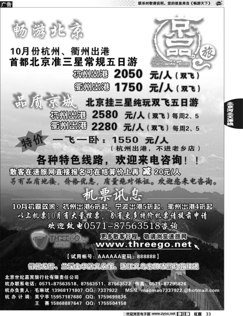 33  京品之旅-北京嘉宾旅行社有限责任公司
