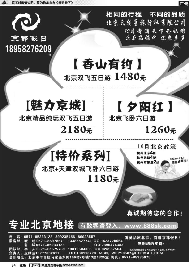 34  北京天辅星旅行社★★★京都假日★★★
