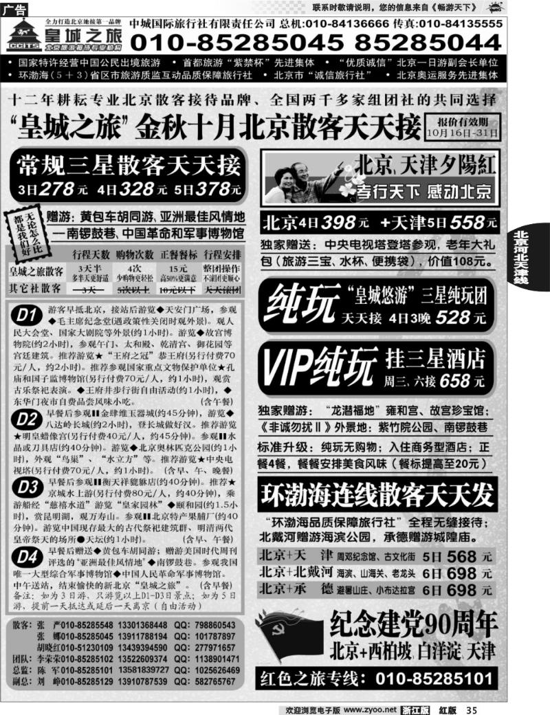 35  中城国际旅行社有限责任公司