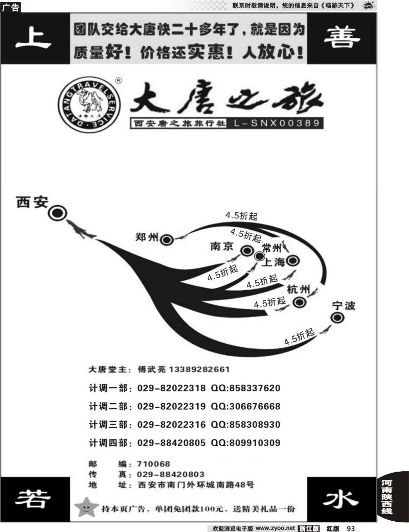 93  大唐之旅