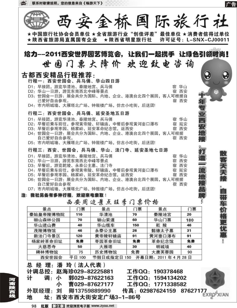 98  西安金桥国旅 品质假期