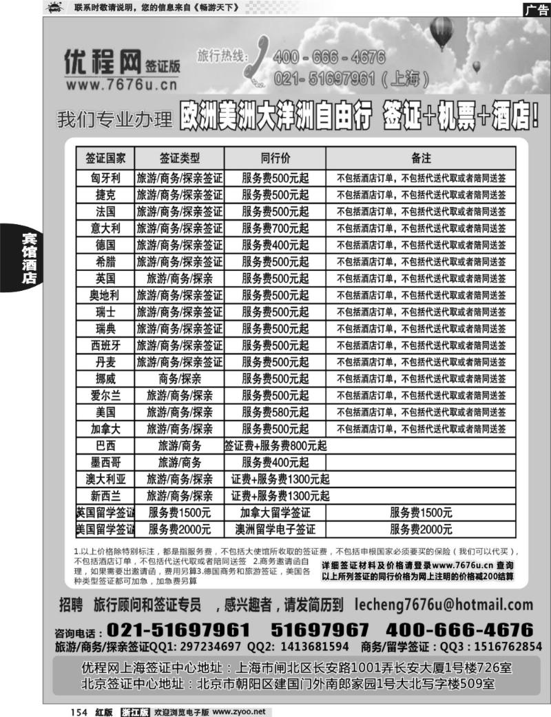 154  优程网签证中心-各国旅游、商务、探亲访友、留学签证