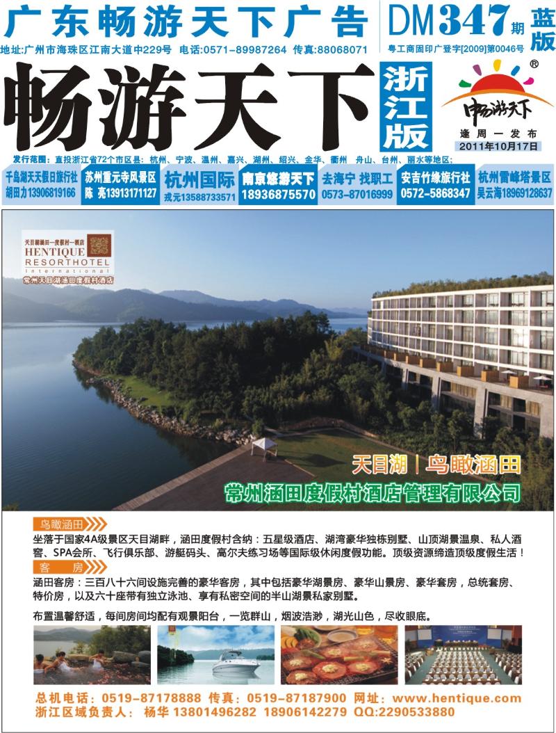 封面 常州涵田度假村酒店管理有限公司