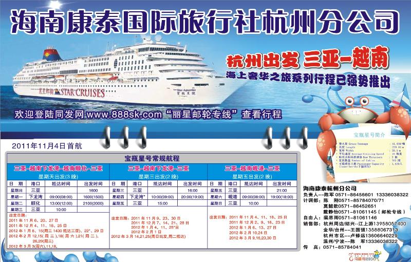 拉页  海南康泰国际旅行社杭州分公司