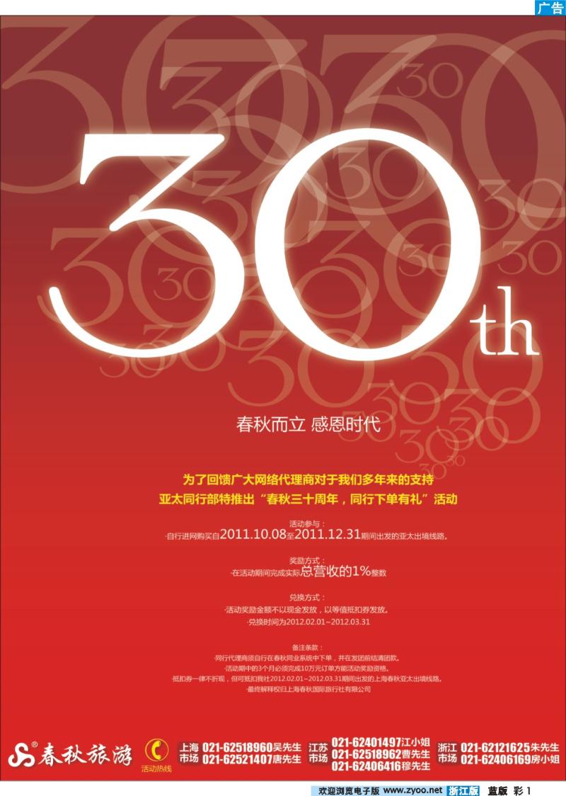 1 春秋假期——春秋而立·感恩时代