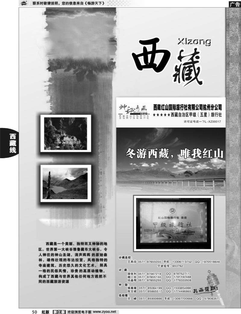 50  西藏专版 “千人乐游西藏行”第二班开始收客●西藏红山国旅