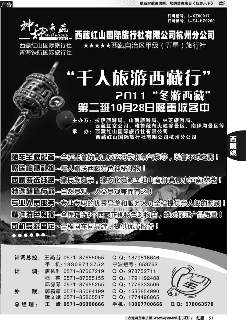 51  “千人乐游西藏行”第二班开始收客●西藏红山国旅