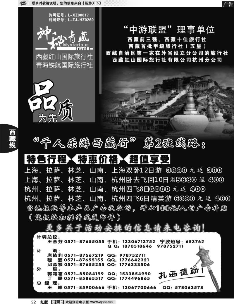 52  “千人乐游西藏行”第二班开始收客●西藏红山国旅