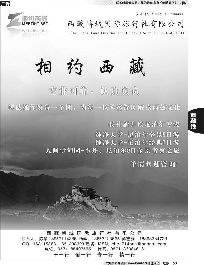 53  西藏博域国际旅行社有限公司-相约西藏