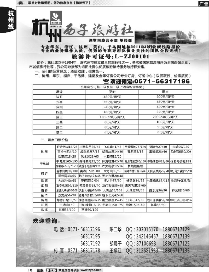 10 杭州西子旅游社