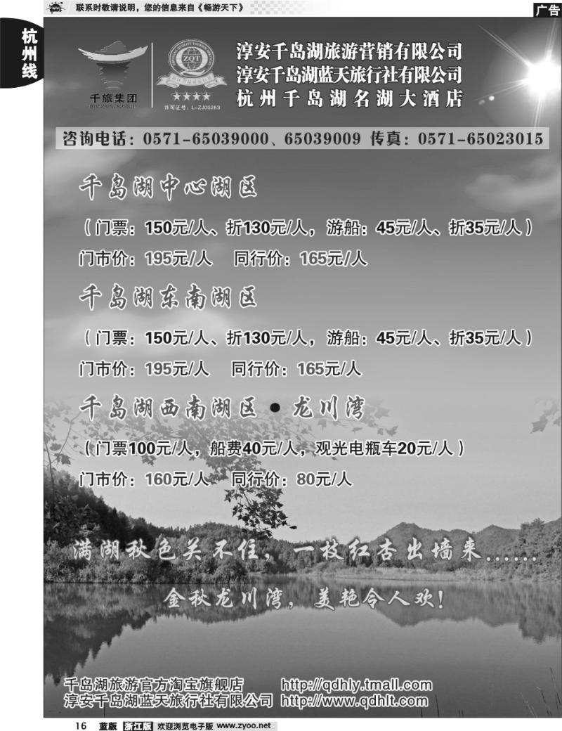 16 千岛湖蓝天旅行社