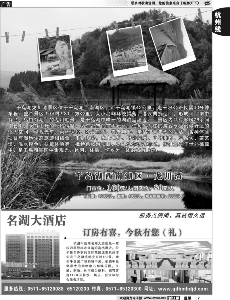 17 千岛湖蓝天旅行社