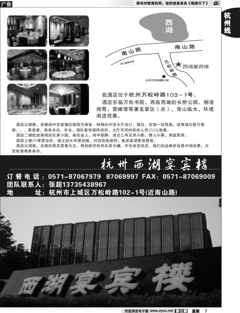 7 杭州西湖宴宾楼