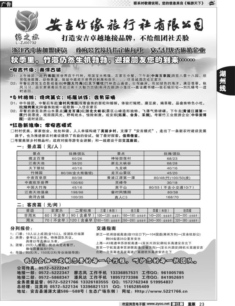 23 安吉竹缘旅行社●安吉旅游专业地接