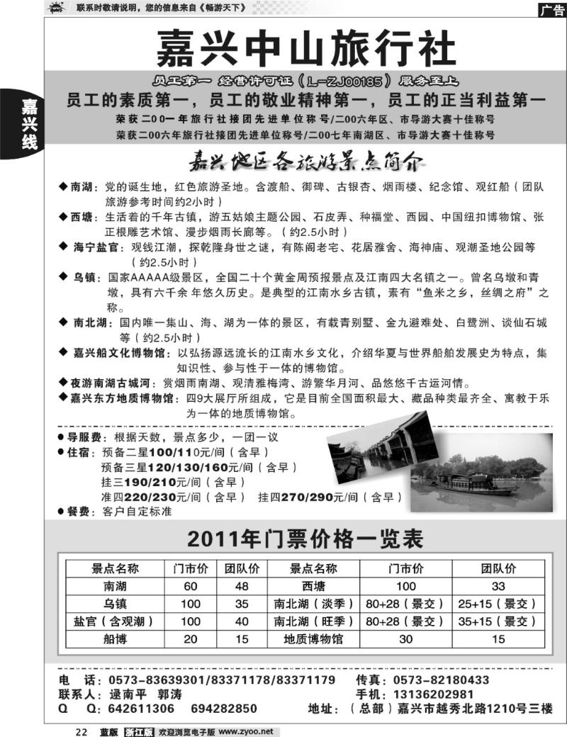 22 嘉兴中山旅行社