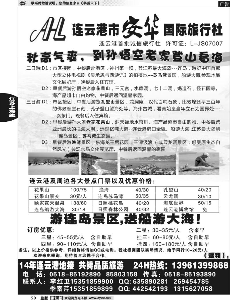 50 连云港品质地接—连云港安华国旅