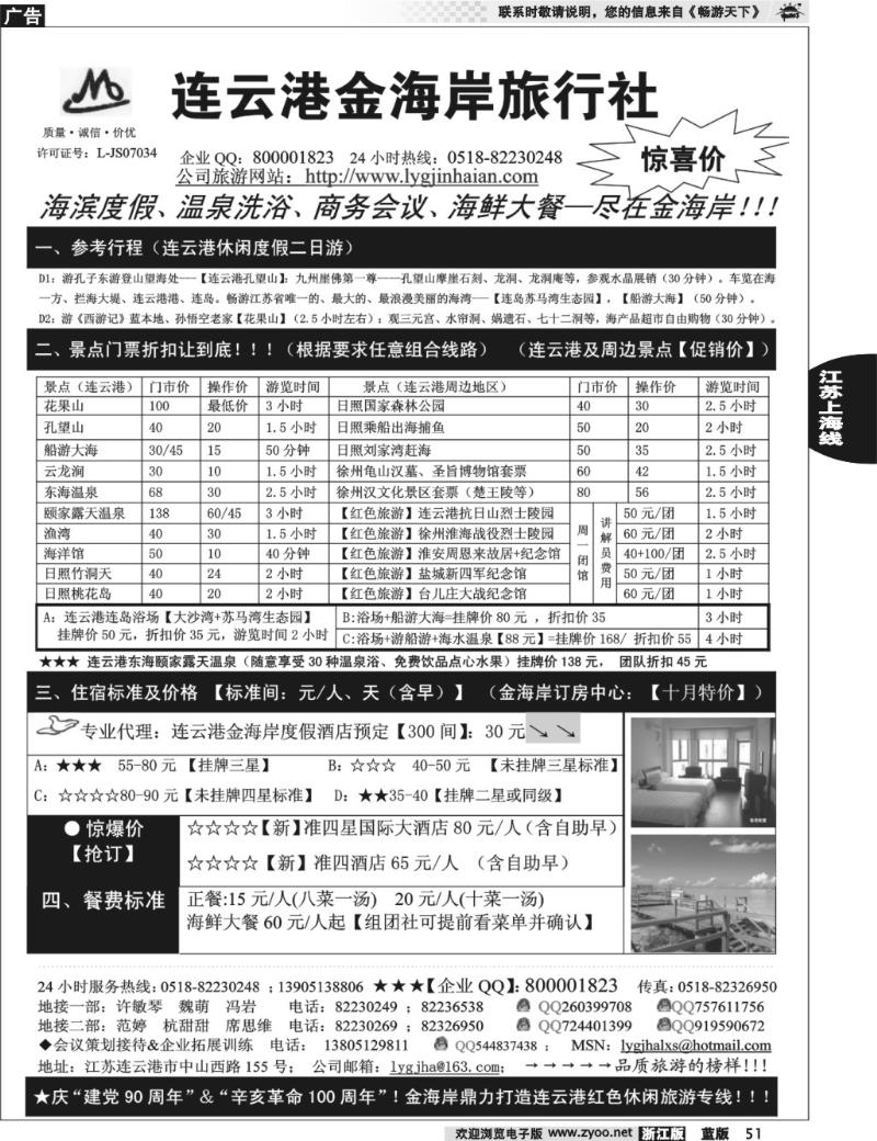51 ●●●连云港金海岸旅行社--★★★“连云港专业地接”