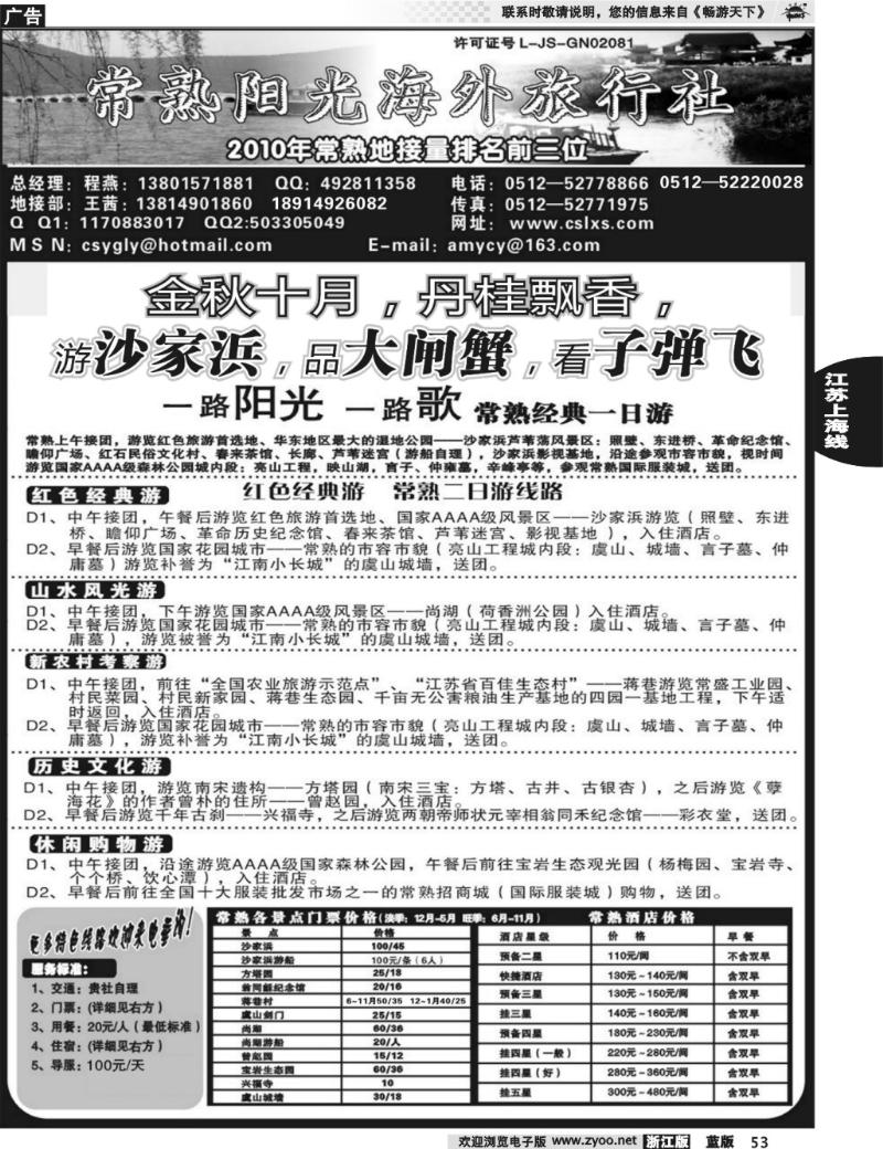53 常熟阳光海外旅行社