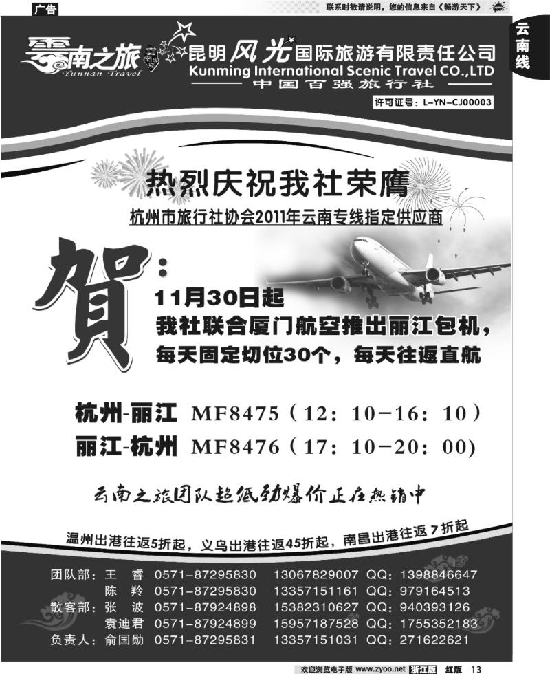 13  云南之旅－昆明风光国际旅游有限责任公司