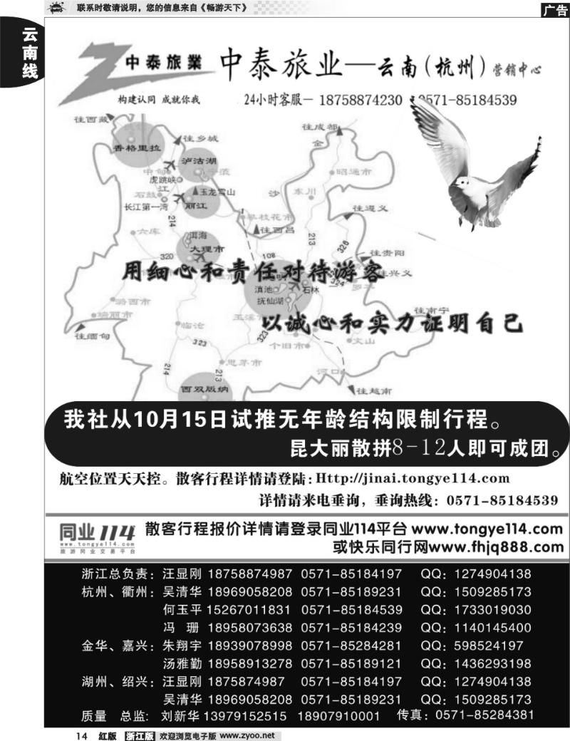 14  中泰旅业