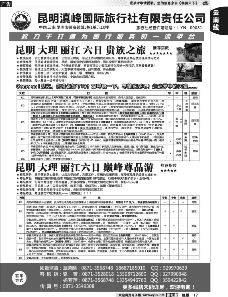 17  云南专线-昆明滇峰旅行社