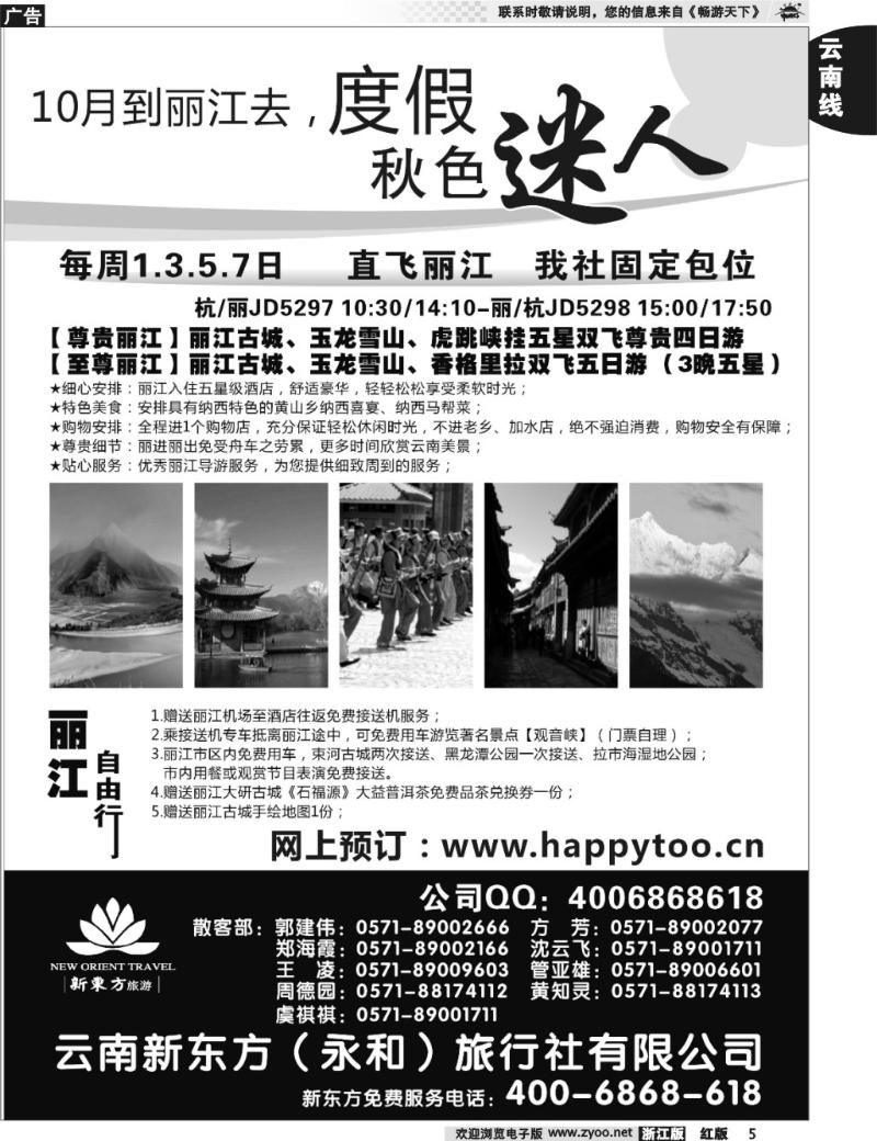 5  云南新东方旅行社